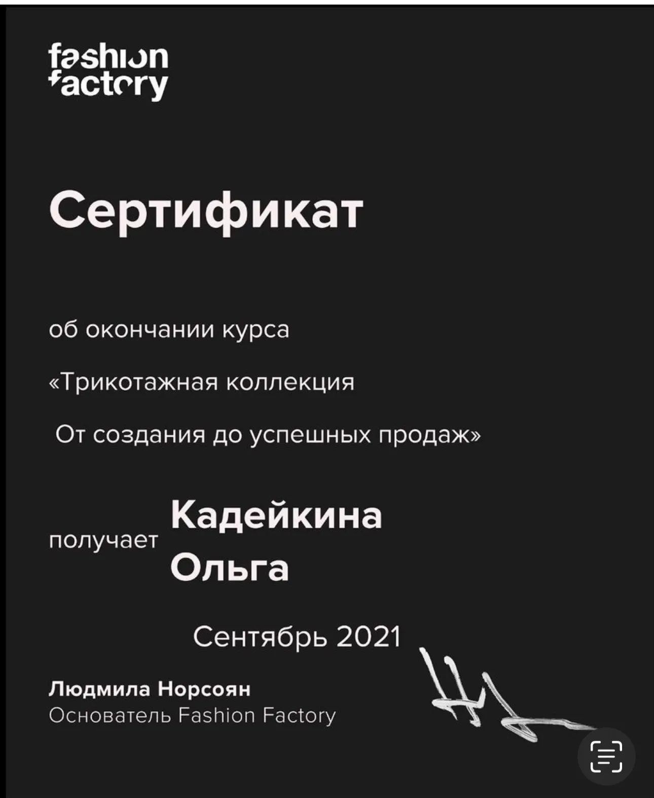 Разработка трикотажной коллекции — документ Ольги Кадейкиной